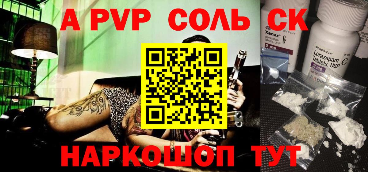 A PVP СК Новочеркасск