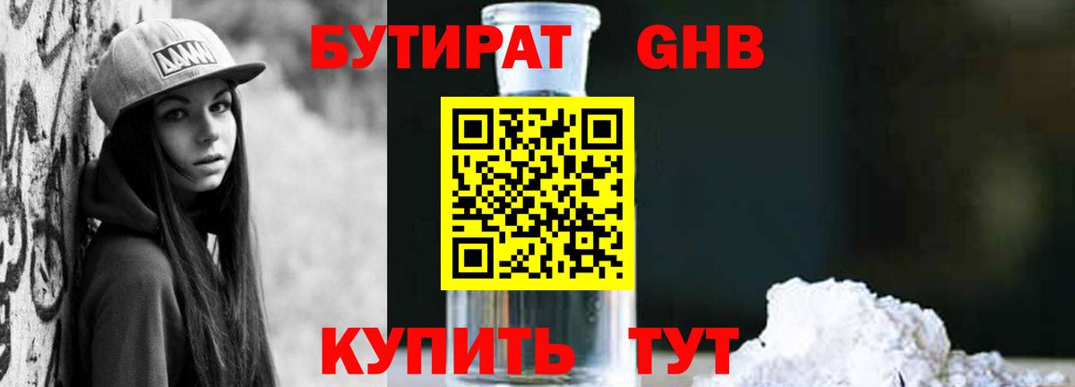 Новочеркасск  БУТИРАТ Butirat  Бутират  Вход с VPN 
