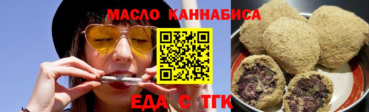Новочеркасск  Еда ТГК марихуана  Вход с VPN 