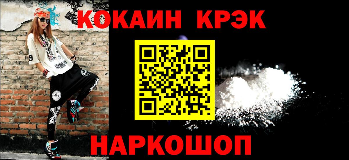 Новочеркасск  КОКАИН Колумбийский  Вход с VPN 