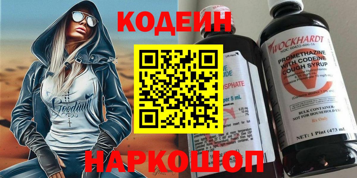 Кодеиновый сироп Lean напиток Lean (лин) Новочеркасск