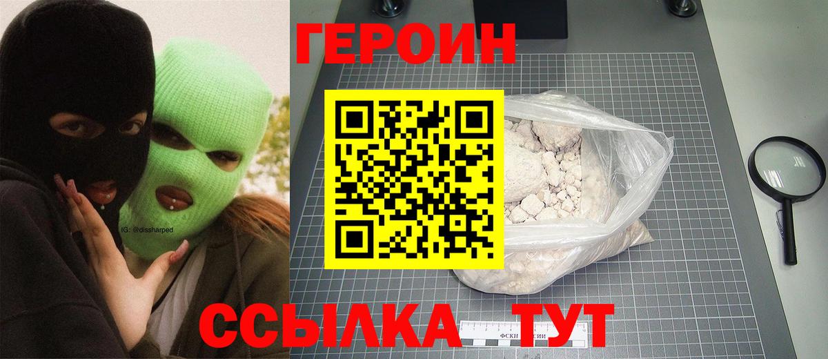 Героин белый Новочеркасск