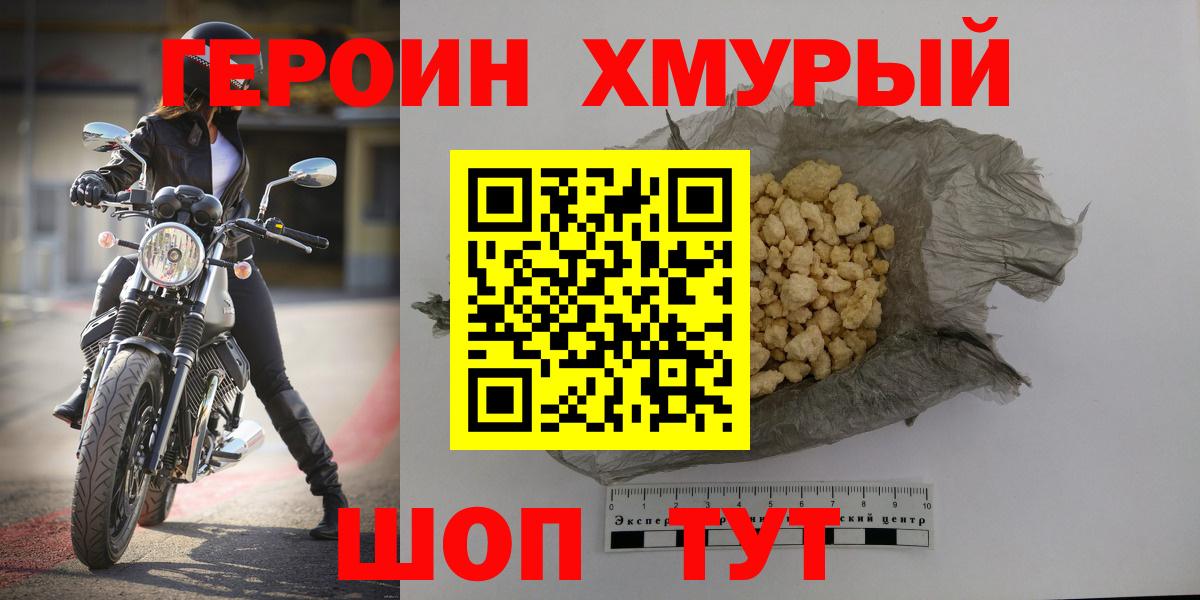 Новочеркасск  Героин герыч  Вход с VPN 