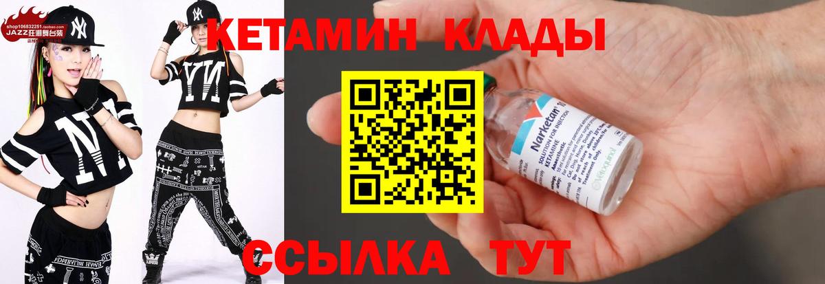 Новочеркасск  Кетамин VHQ  Вход с VPN  Кетамин VHQ 
